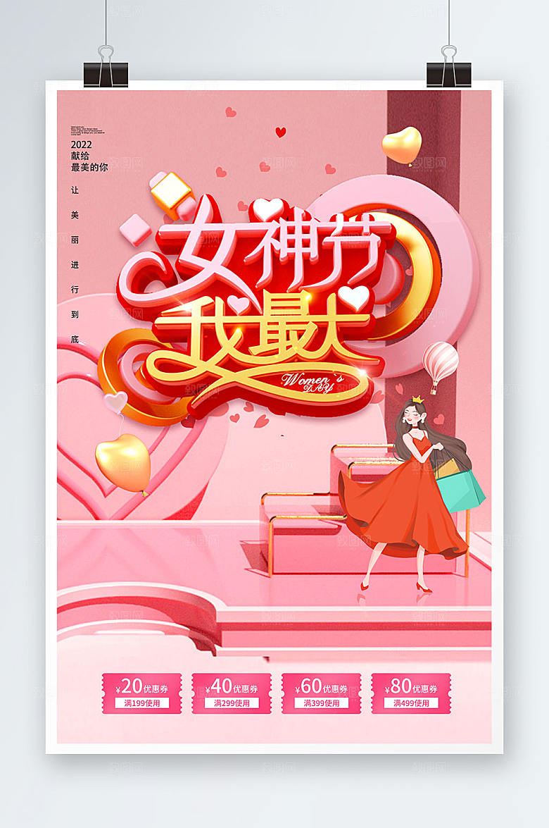 妇女节C4D风格女神节宣传海报设计