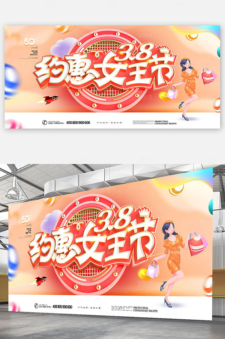 妇女节女神节女王节促销海报设计