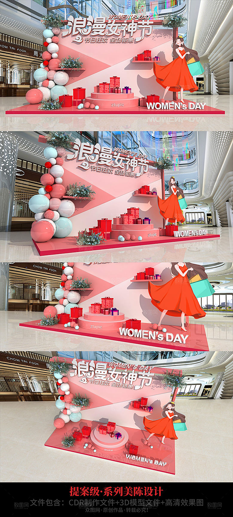女神节女王节商场妇女节女生节美陈