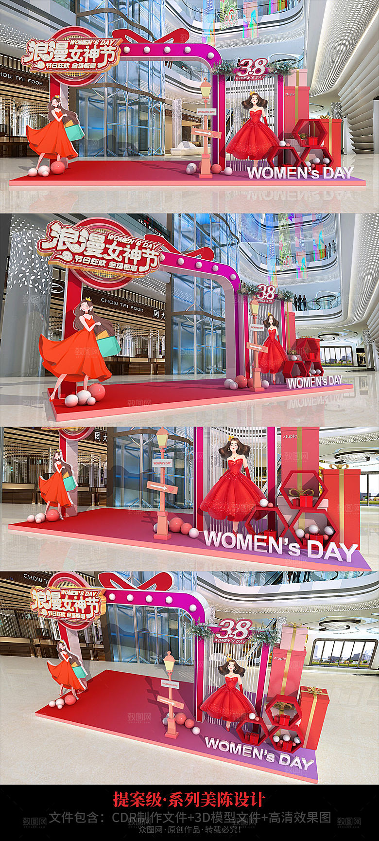 妇女节女神节商场美陈设计
