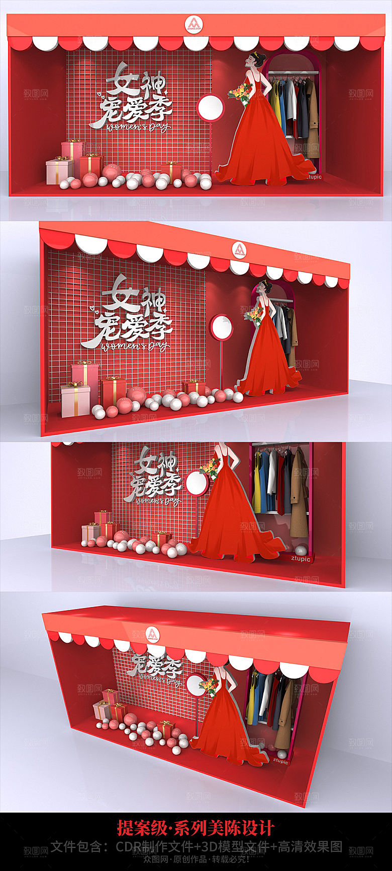 女王节妇女节女神节橱窗美陈
