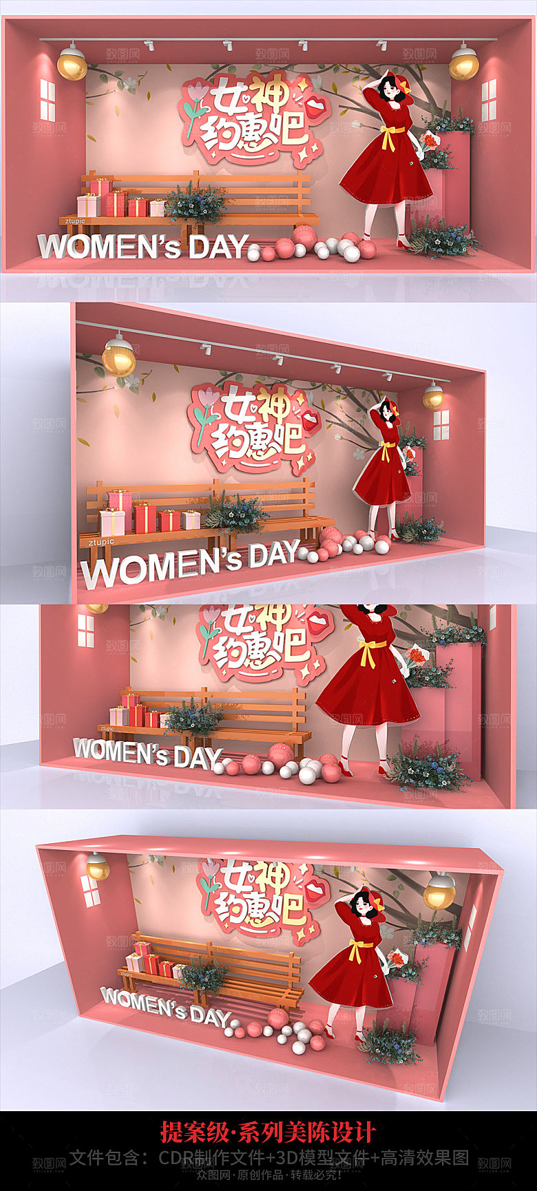 女王节妇女节女神节橱窗美陈