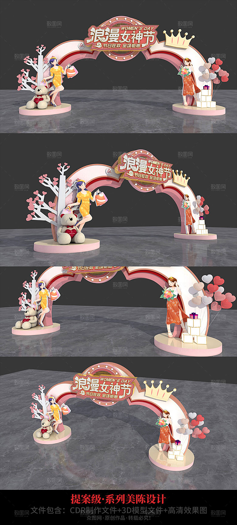 妇女节粉色女神节女王节商场美陈设计