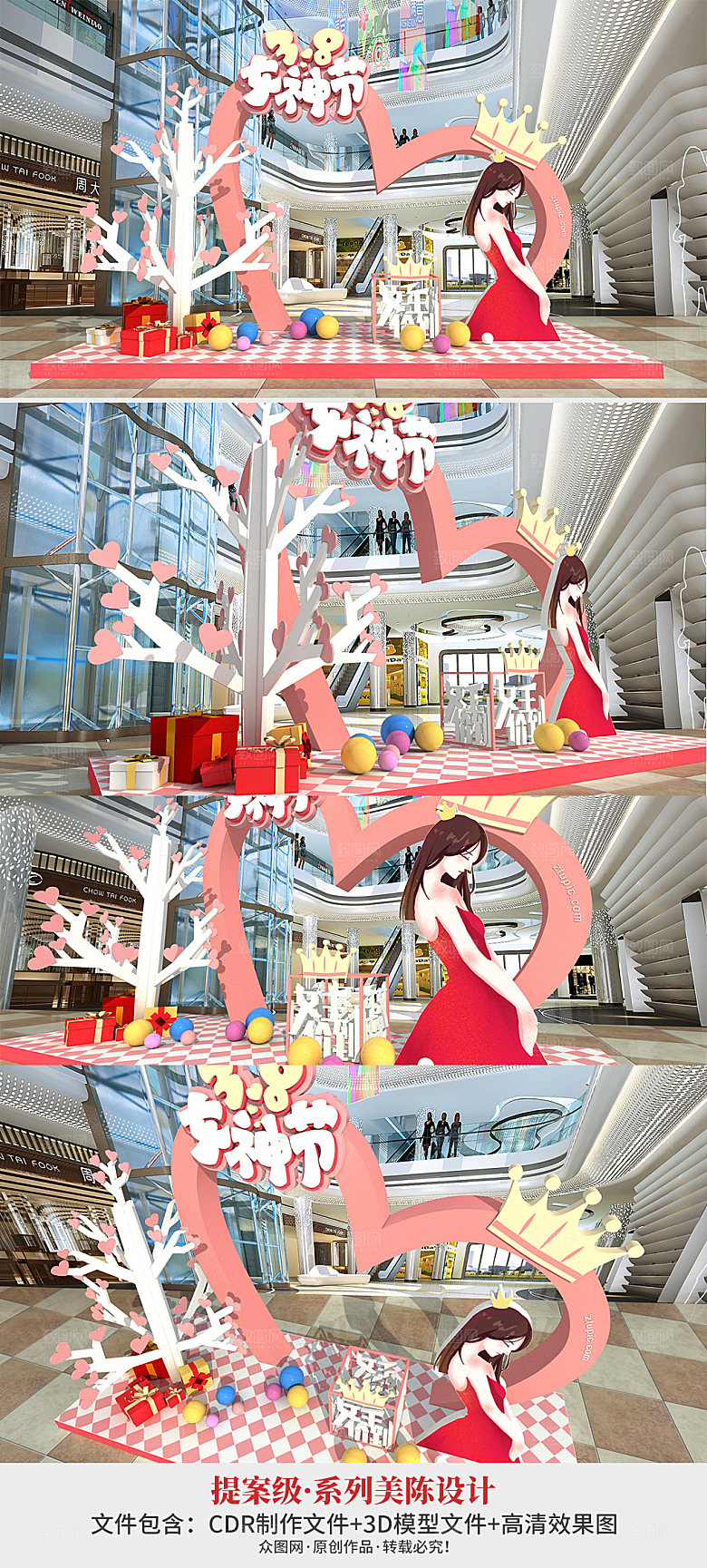 DP女神节女王节商场美陈地堆