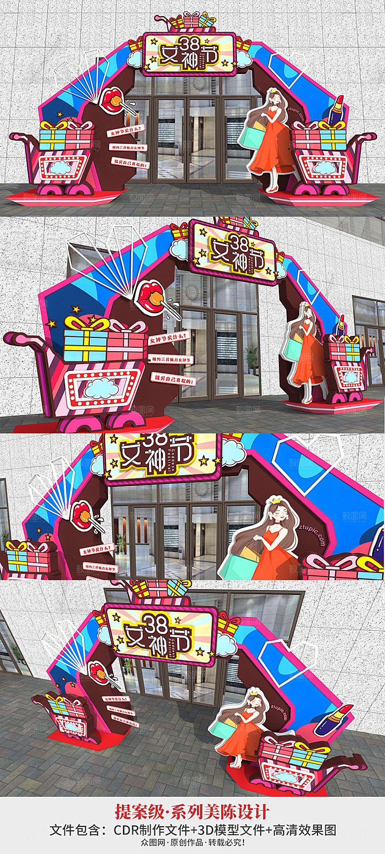 妇女节女神节女王节商场美陈设计
