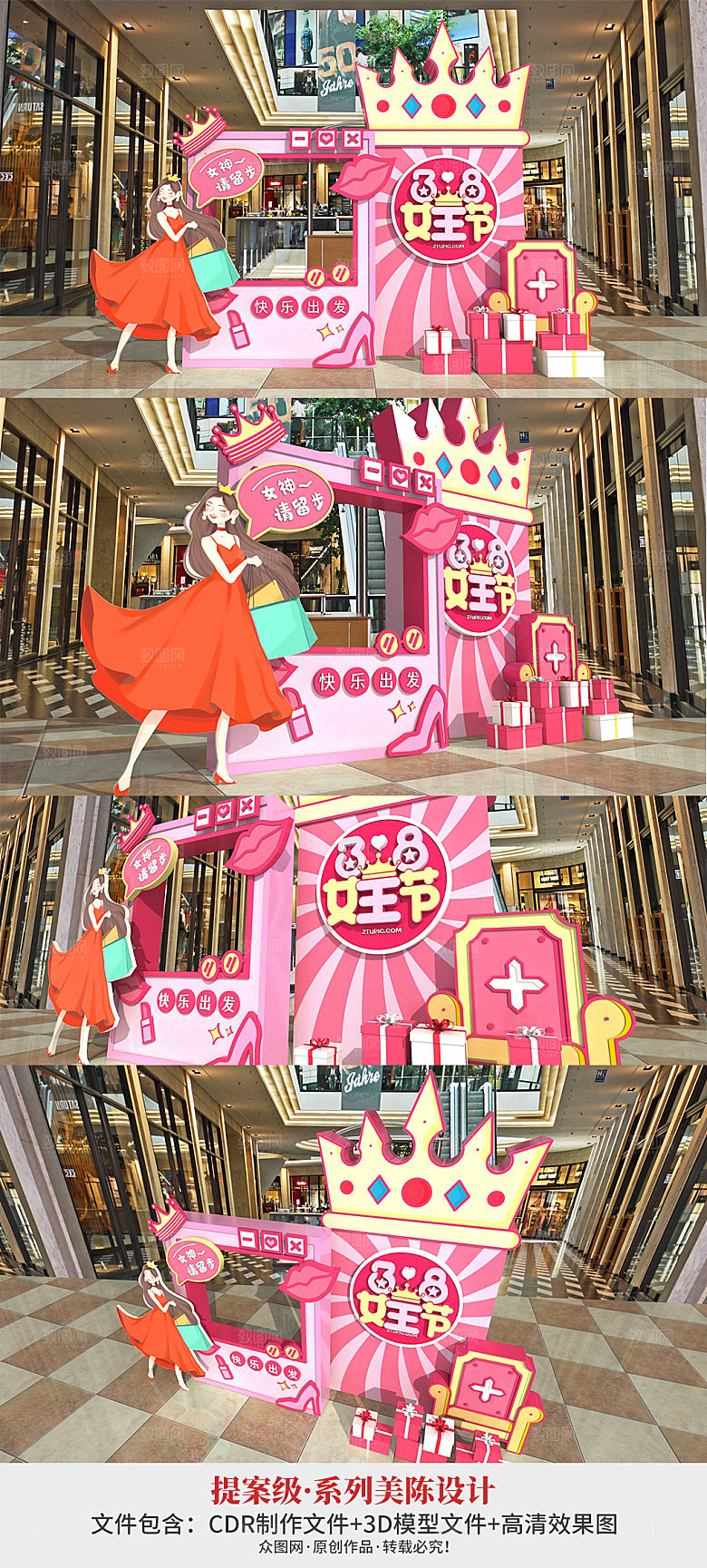 商场DP女王节女神节妇女节美陈