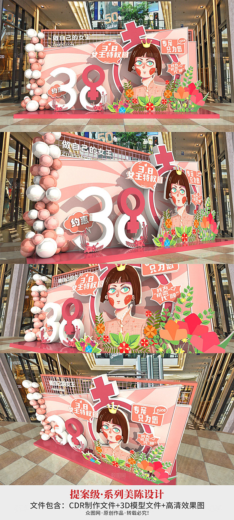 促销女神节女王节购物节商场美陈