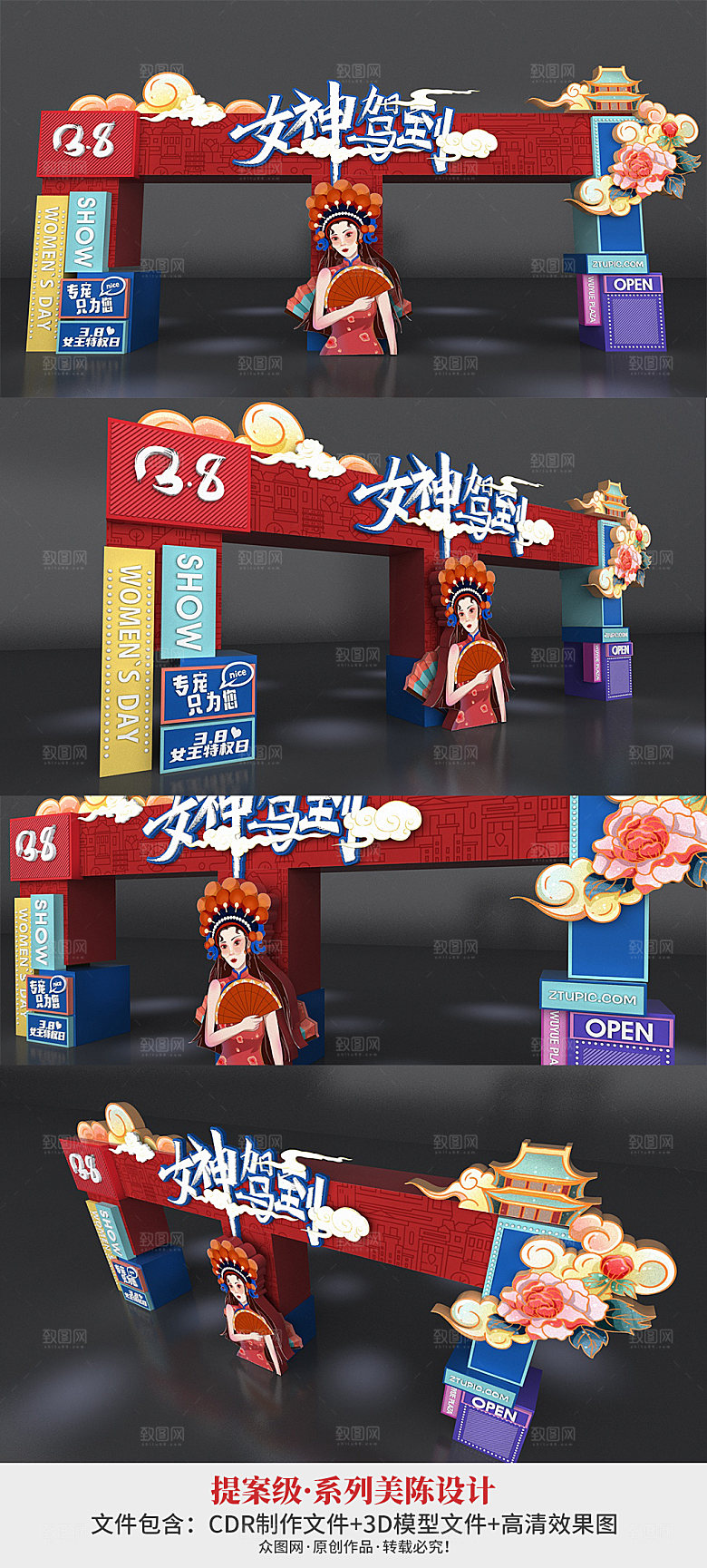 妇女节国潮女神节女王节美陈设计