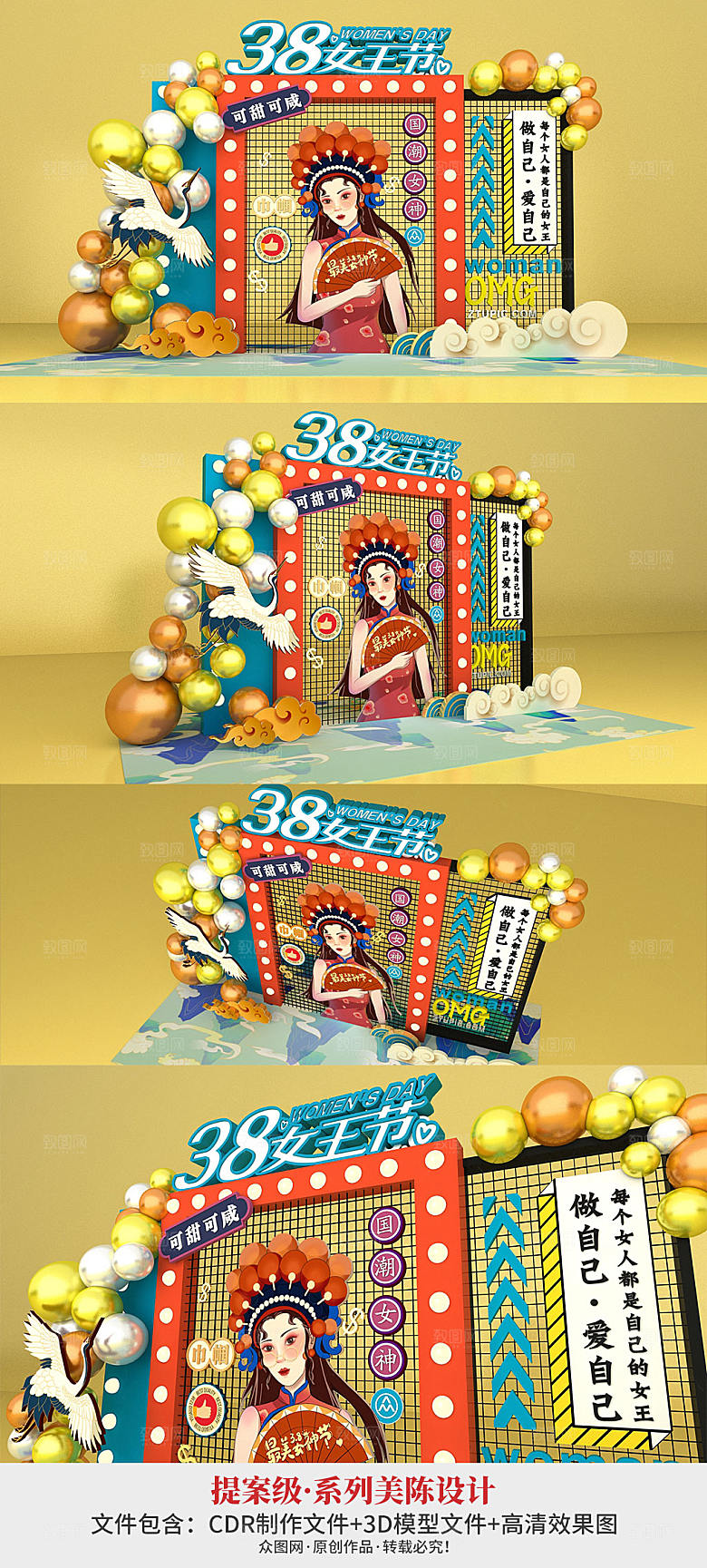 三八女神节国风妇女节美陈设计