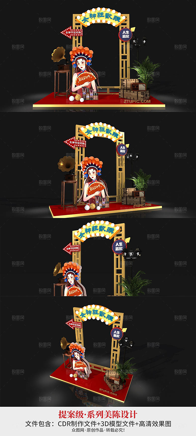 复古三八妇女中国风女神节节美陈
