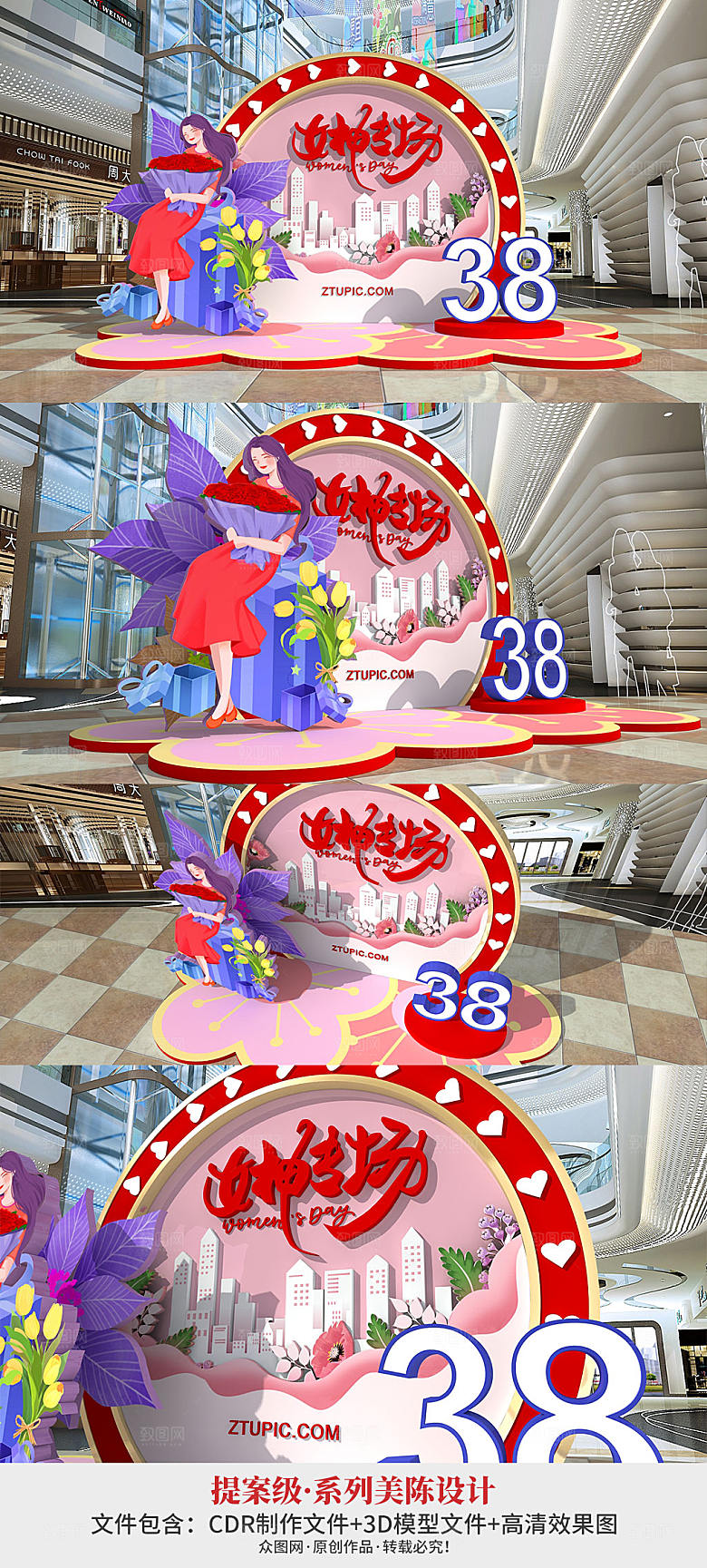 节日妇女节促销三八女神节美陈