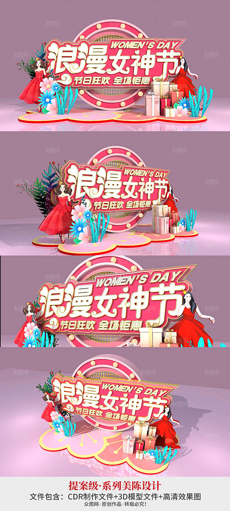 妇女节粉色浪漫三八女神节美陈