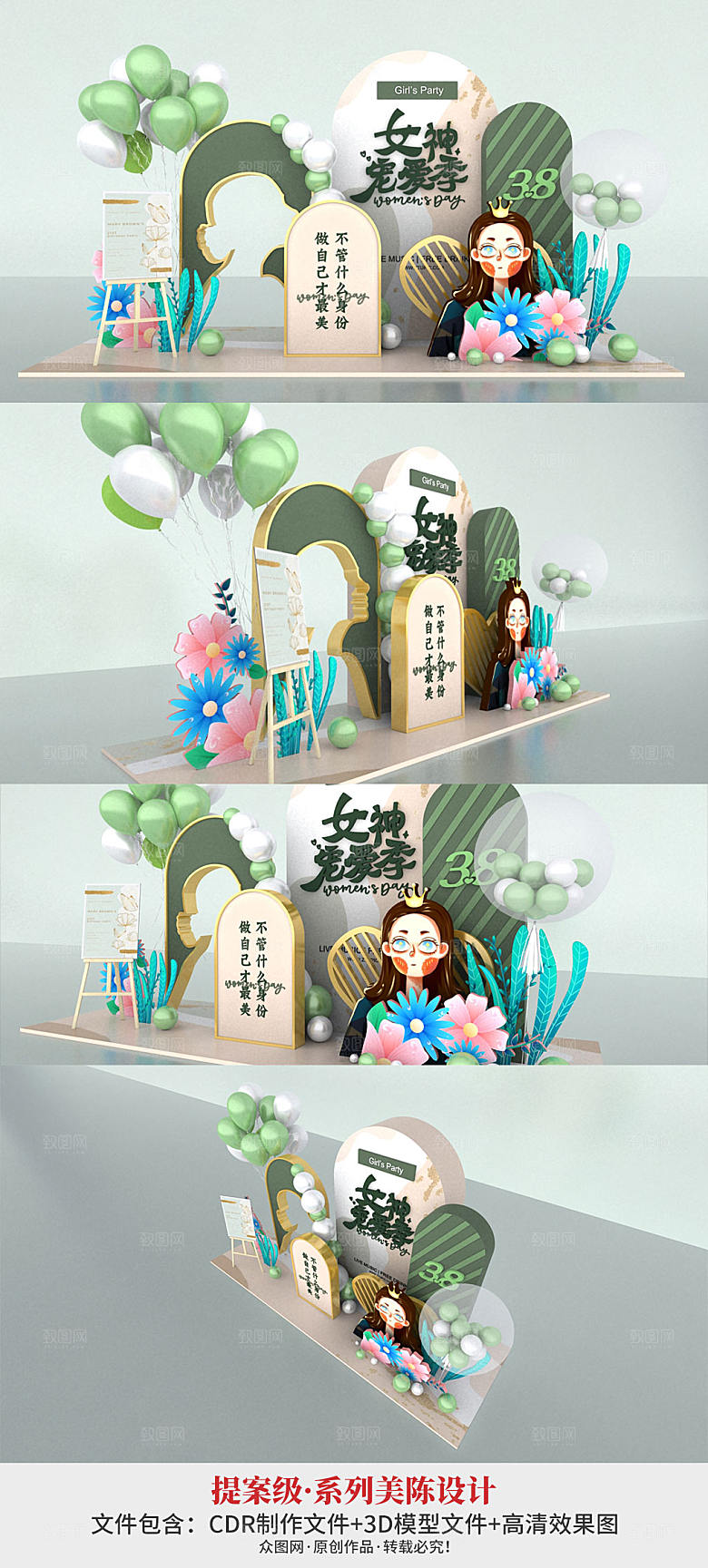 妇女节美陈女王节美陈生日