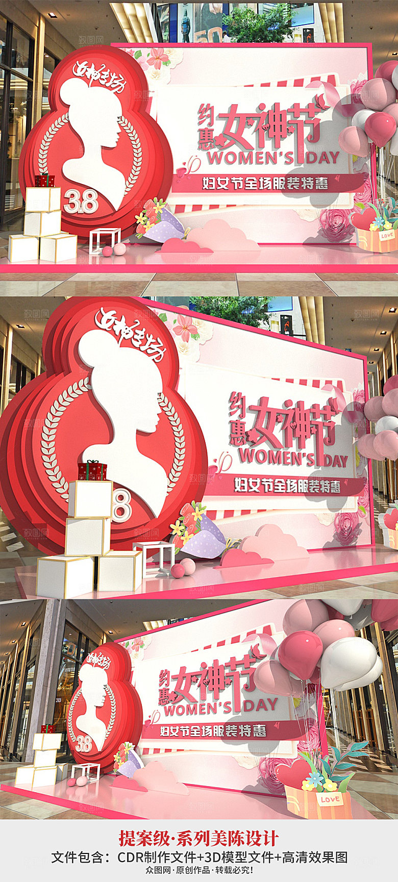 38节女神节妇女节商场美陈