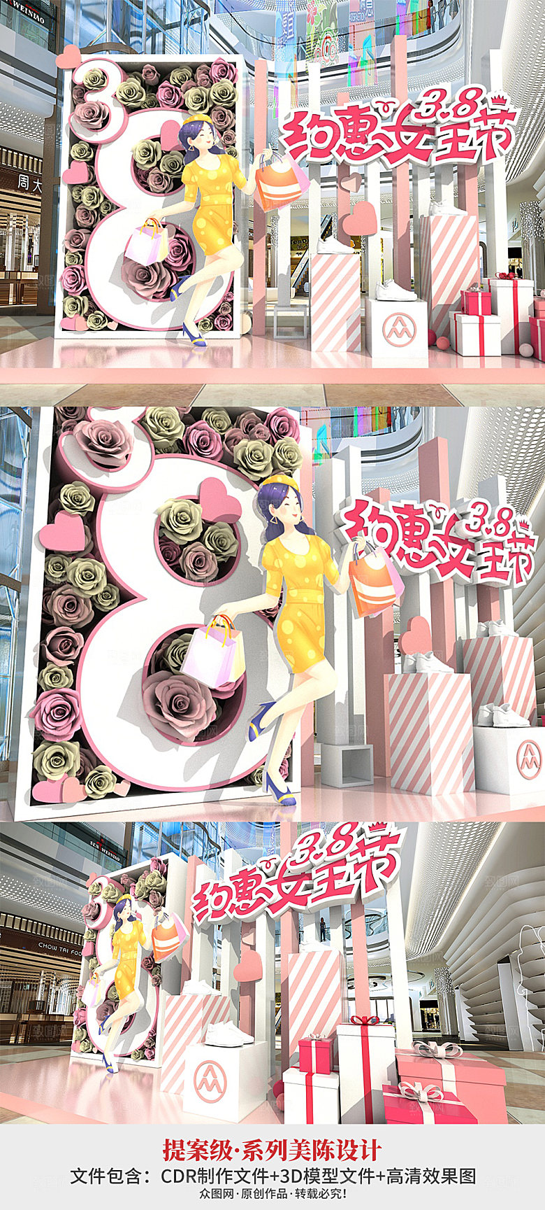 38节妇女节美陈女神节美陈