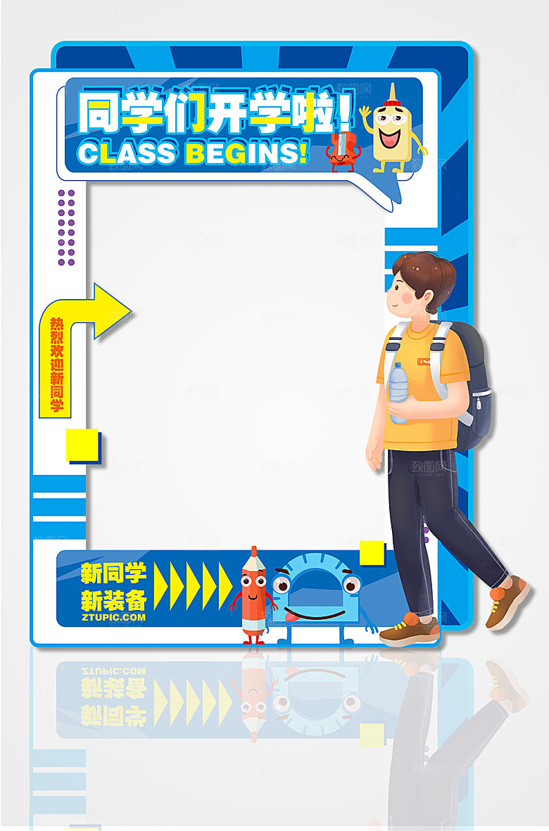 装备开学季开学啦新学期新拍照框