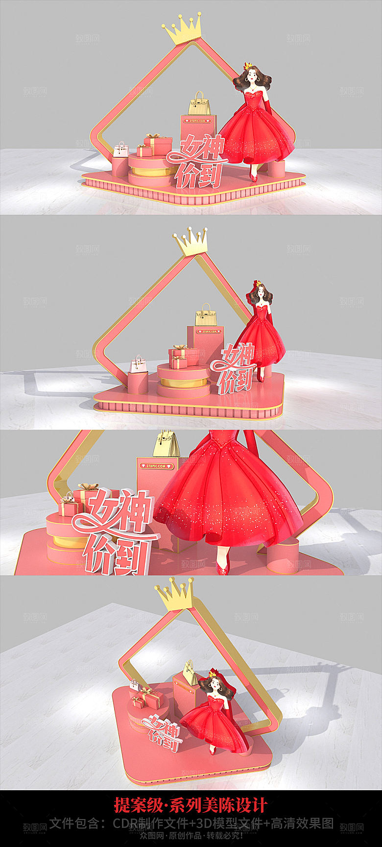 堆头妇女节粉红色美陈设计