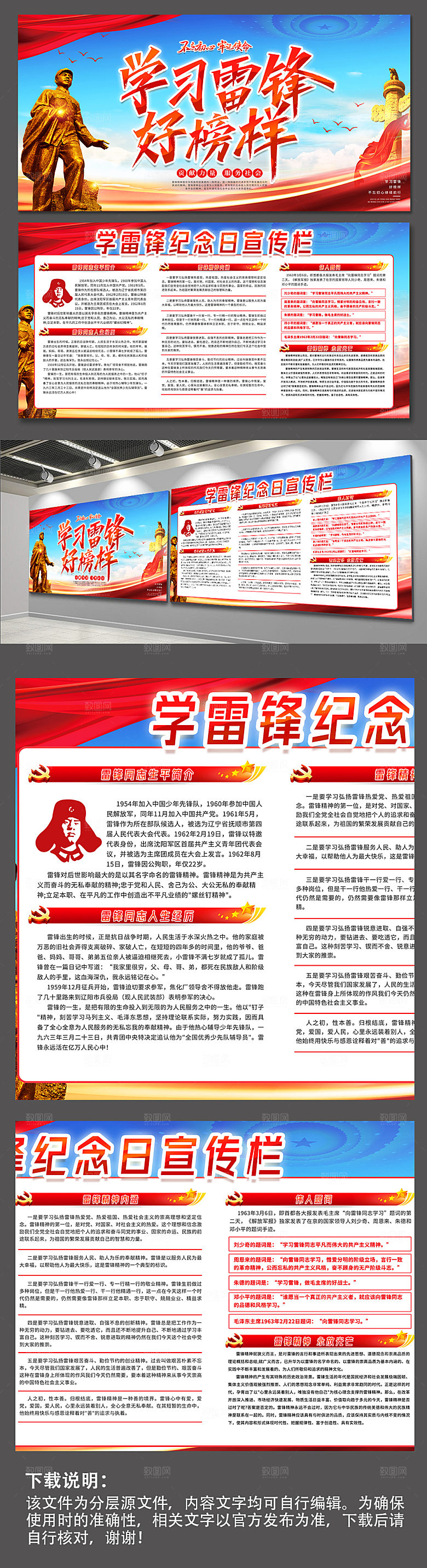 雷锋纪念日学雷锋学党建宣传栏