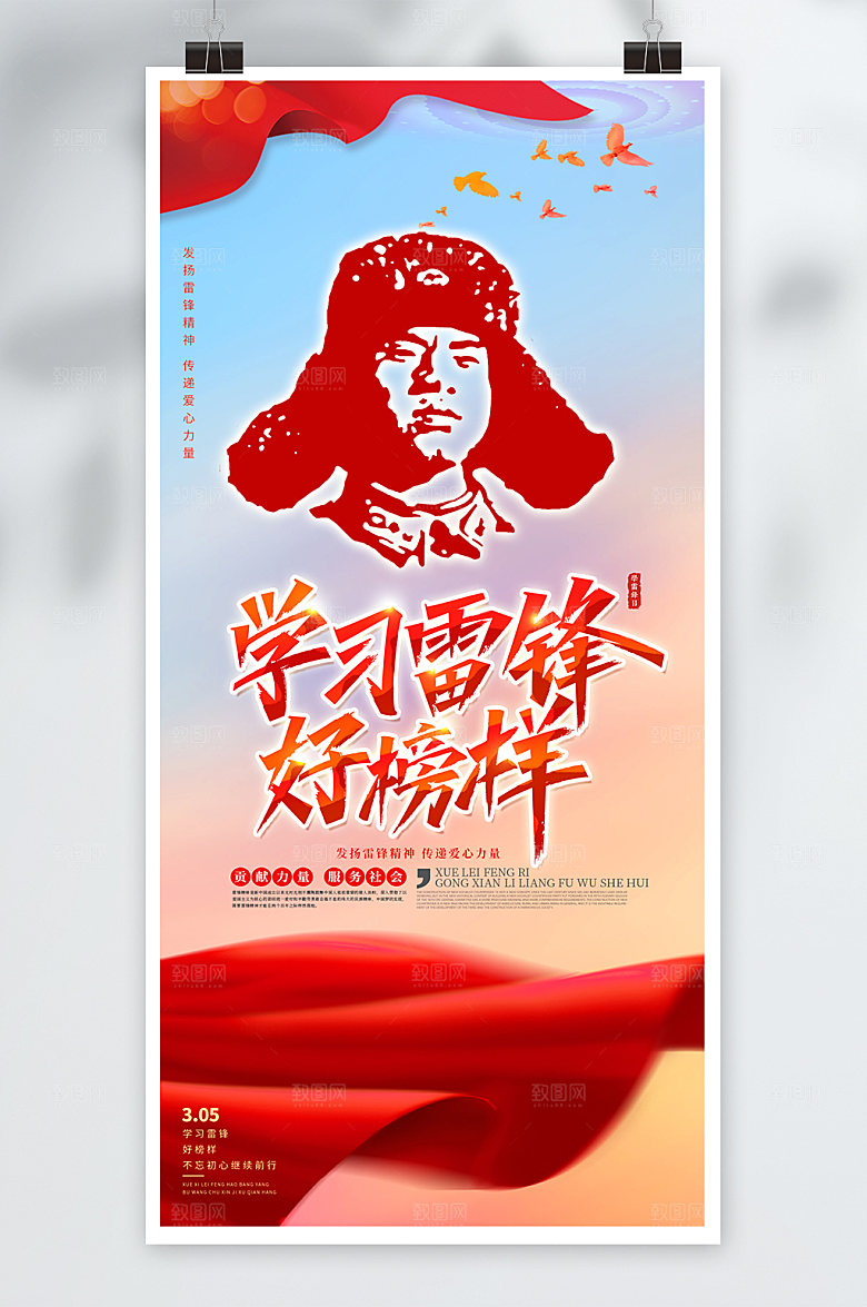 雷锋好榜样学雷锋日雷锋海报