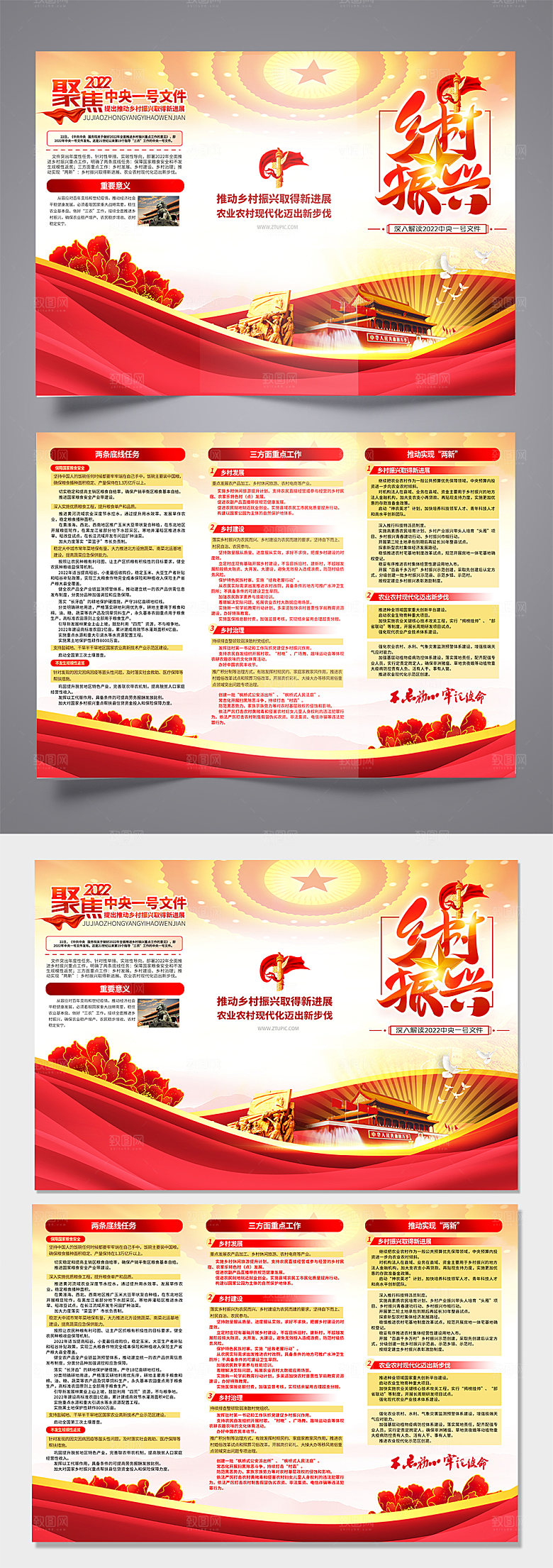 中央一号文件乡村振兴党建三折页