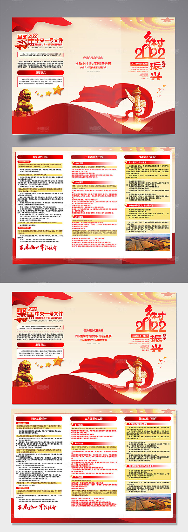 乡村振兴党建三折页