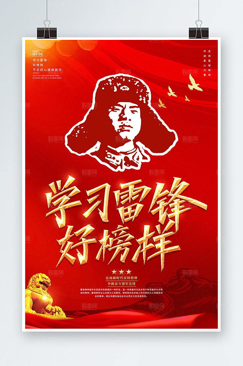 雷锋好榜样学雷锋日党建海报
