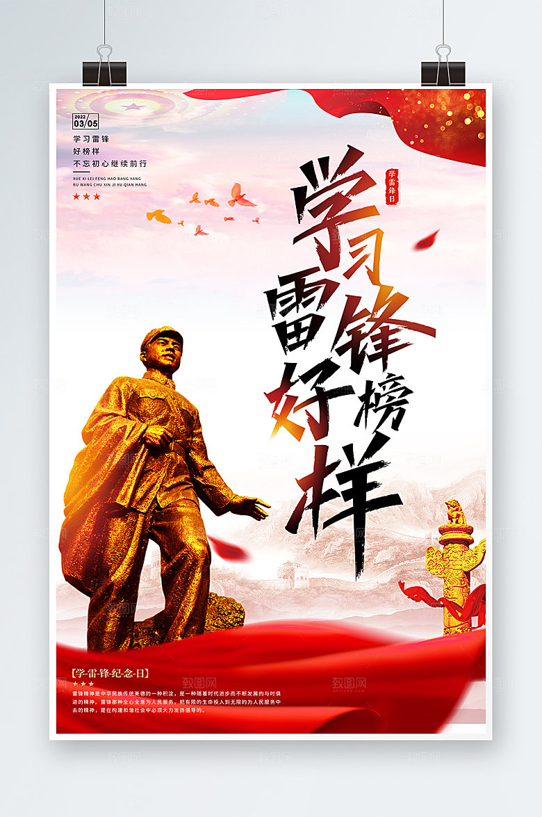 党建海报学习雷锋纪念海报