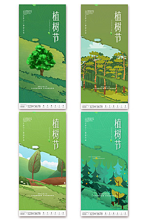 春季清新简约植树节系列海报
