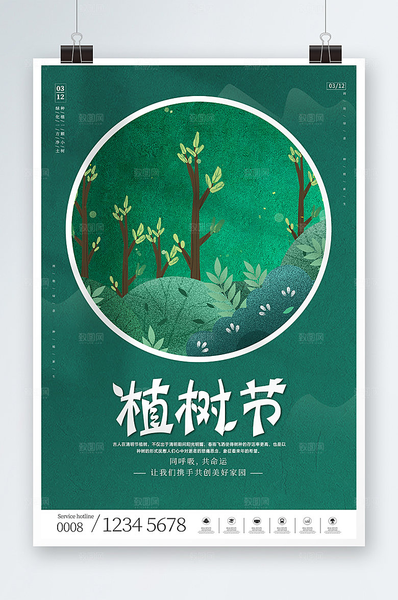 清新简约植树节海报