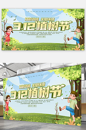 植树节312宣传海报展板