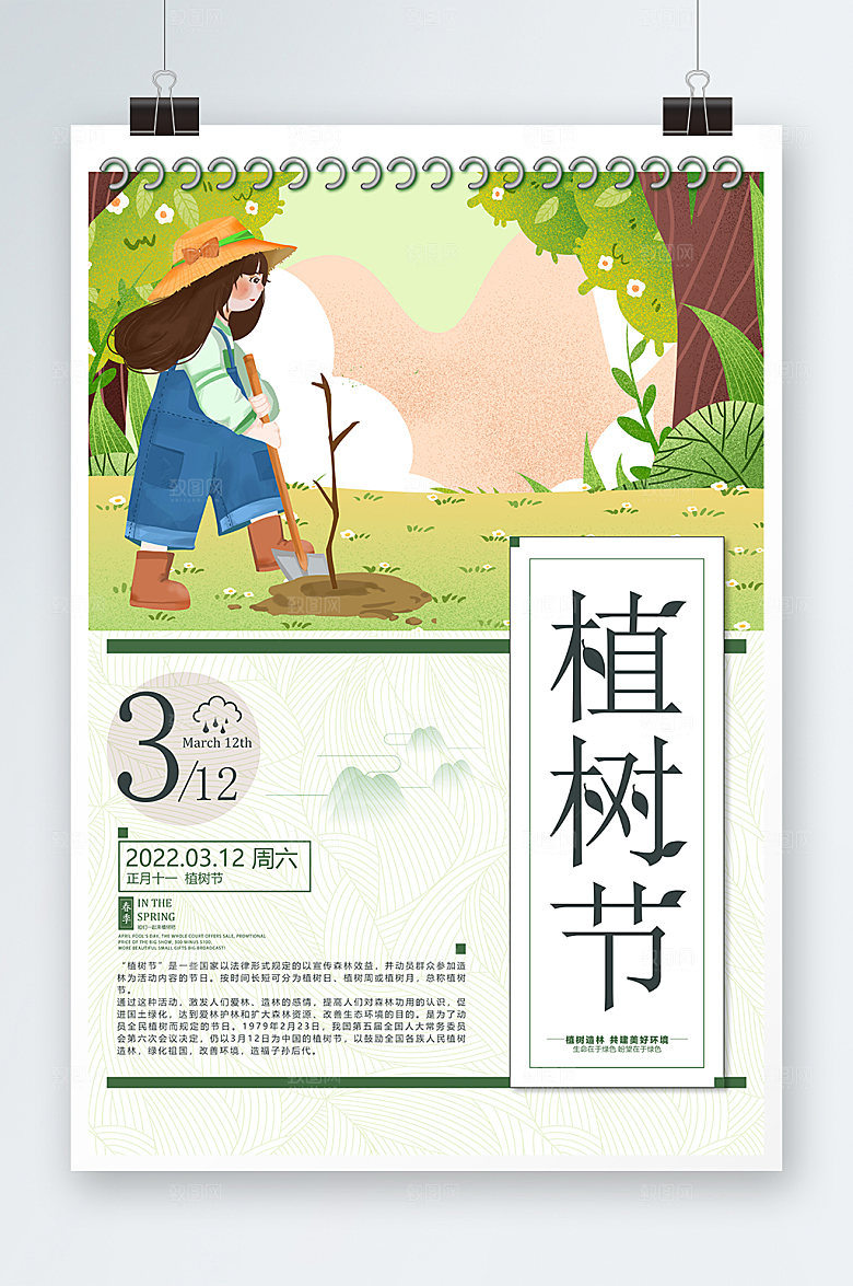 清新简约植树节海报