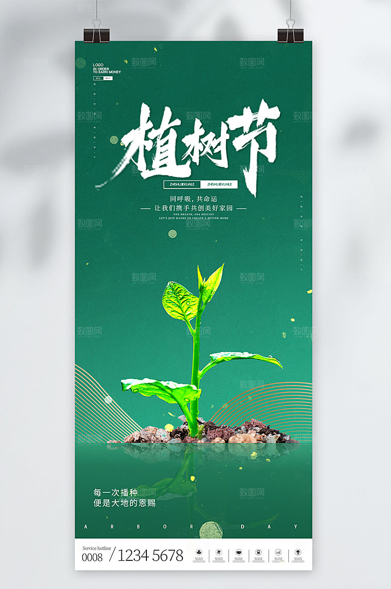春季春天清新简约植树节海报