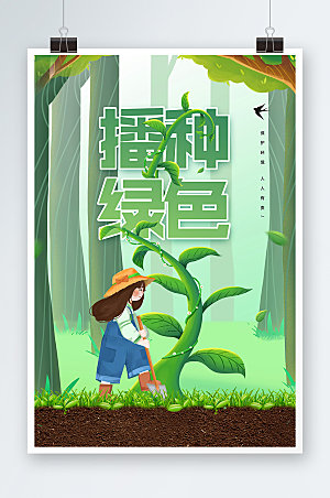 卡通手绘植树节春季环保设计