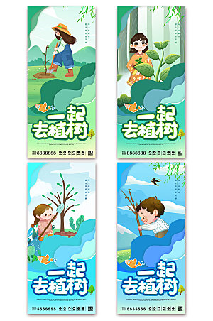 卡通手绘植树节春季系列海报设计