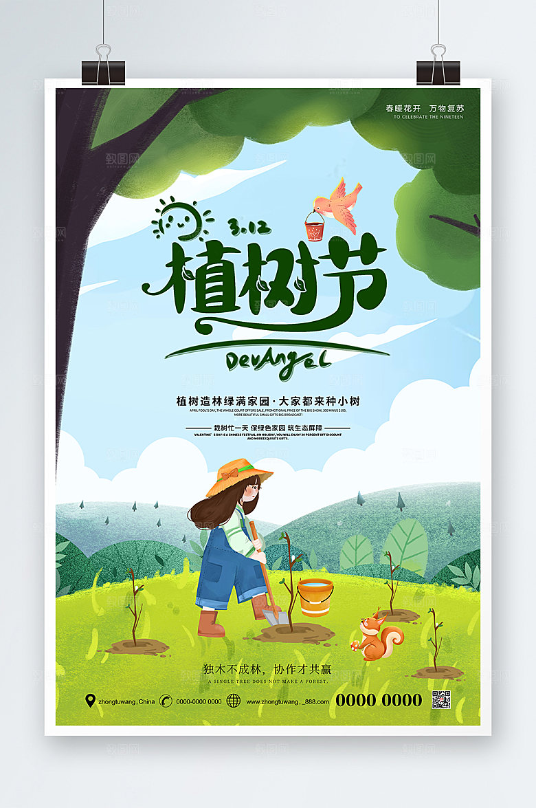 手绘风植树造林植树节海报设计