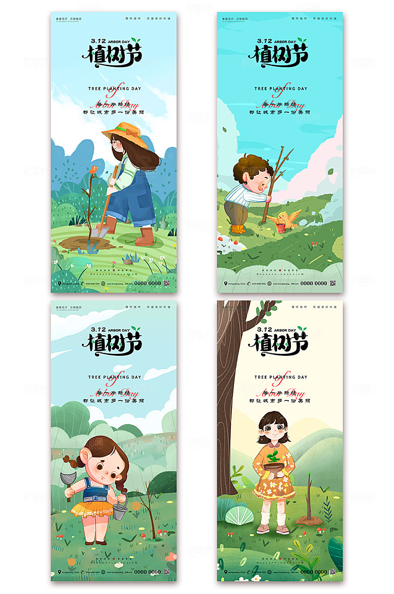 春天插画风植树节系列海报设计