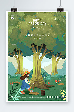 春天春季种树312植树节海报设计