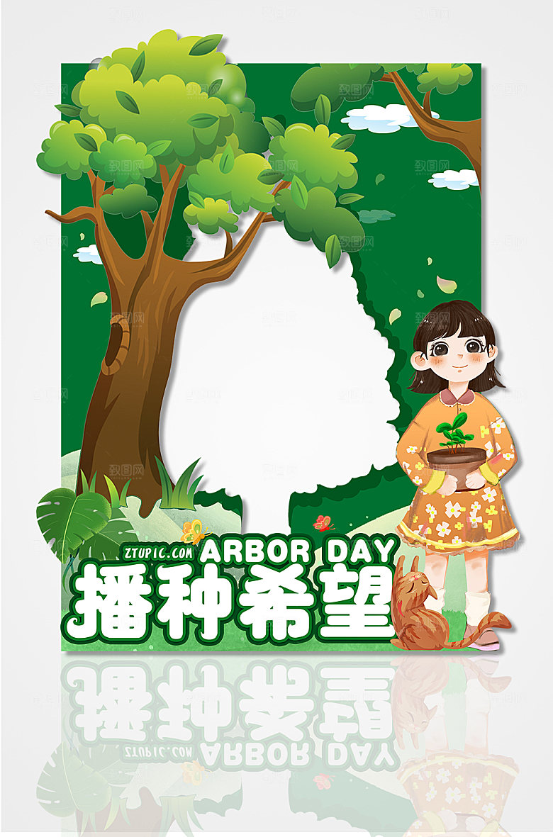 312植树节希望的种子拍照框