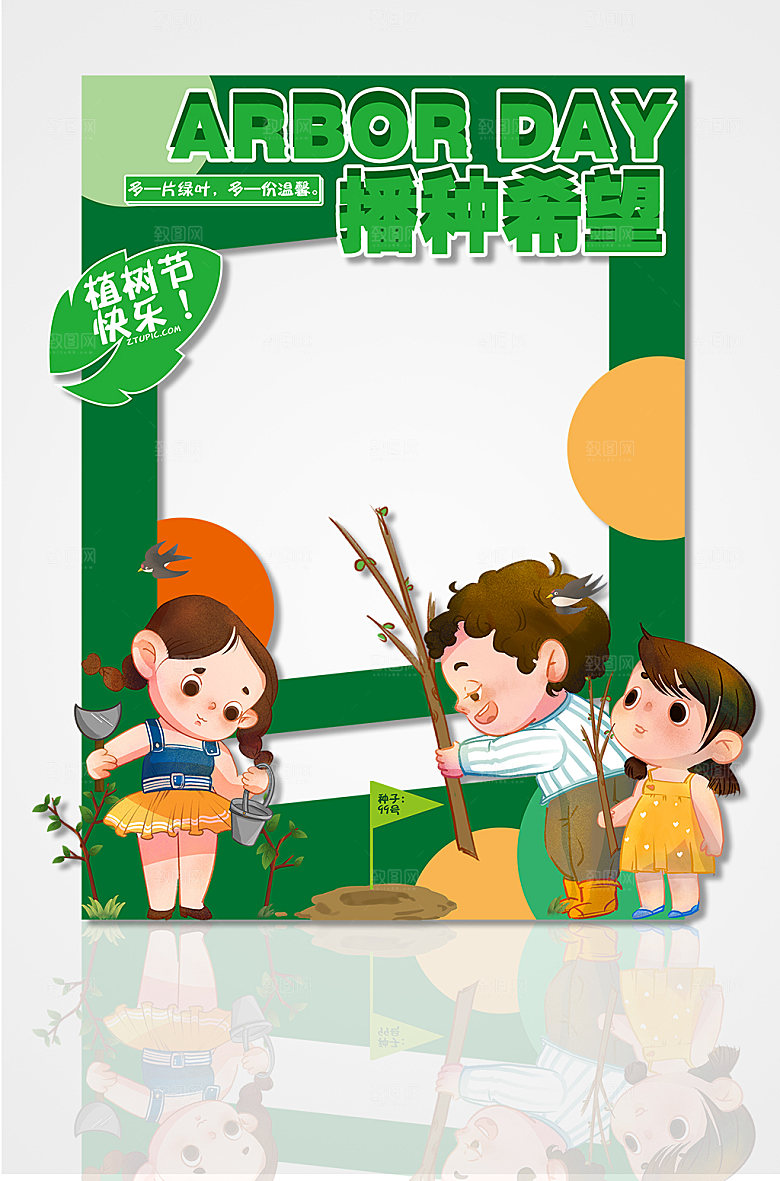 植树绿色异型312植树节拍照框