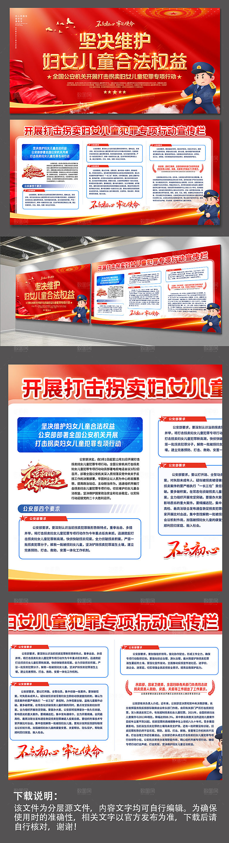 打击拐卖妇女儿童罪专项行动展板
