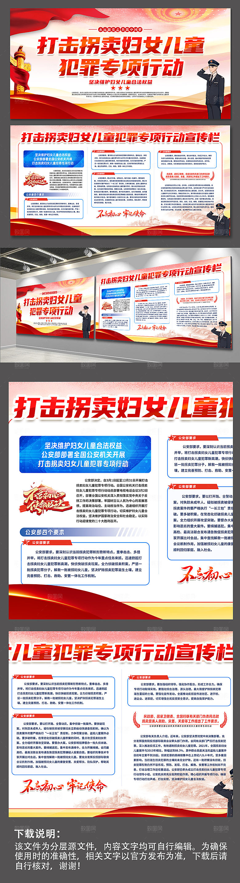 专项行动打击拐卖妇女儿童海报宣传栏
