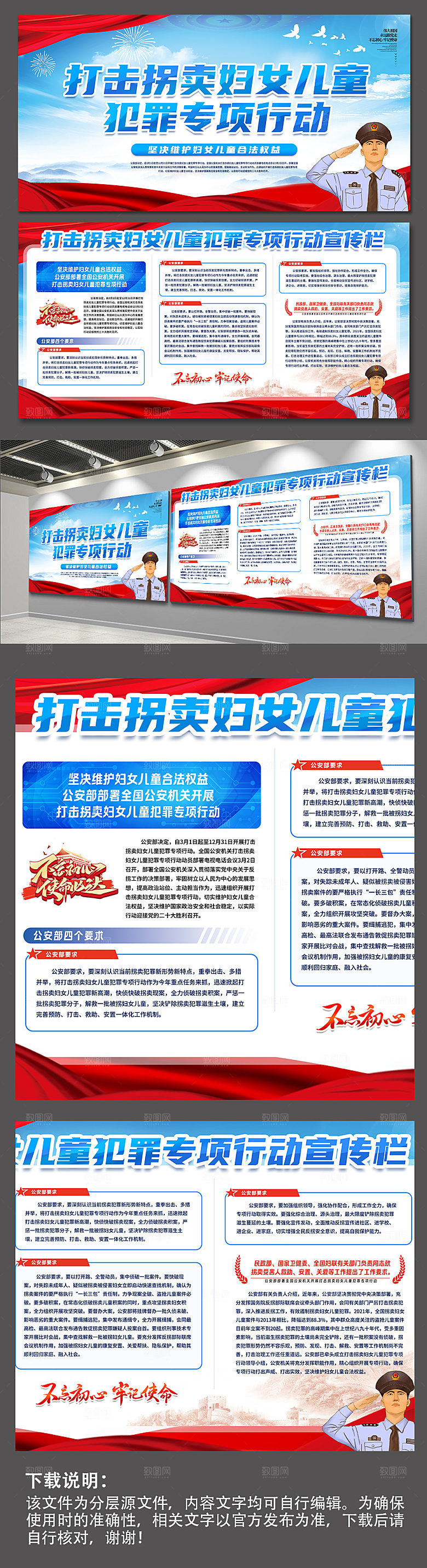 打击拐卖专项行动宣传栏展板