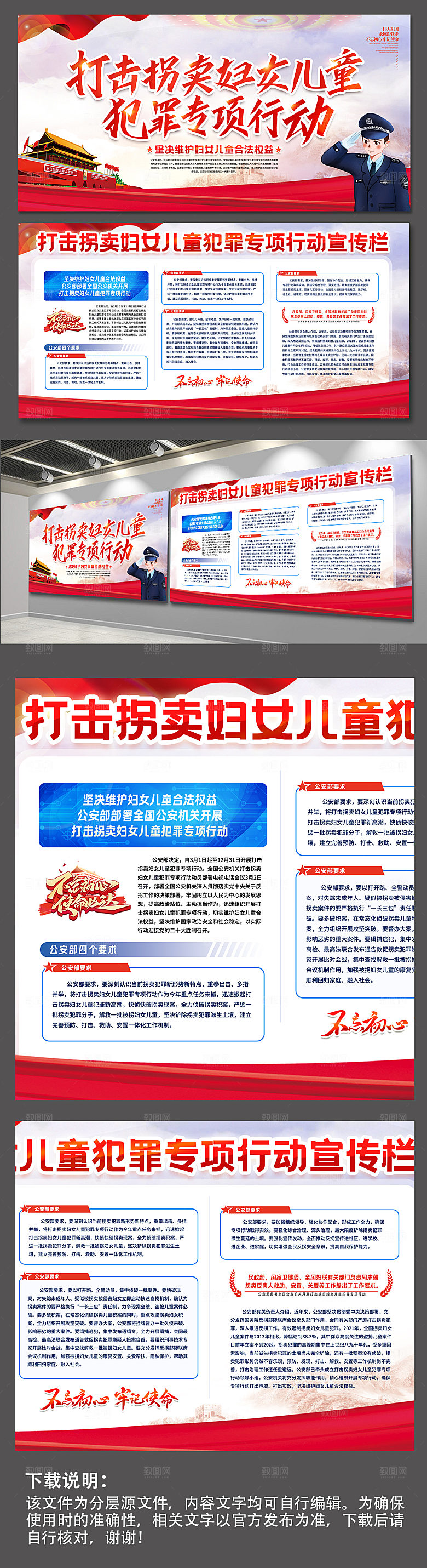 专项行动打击拐卖妇女儿童公安海报