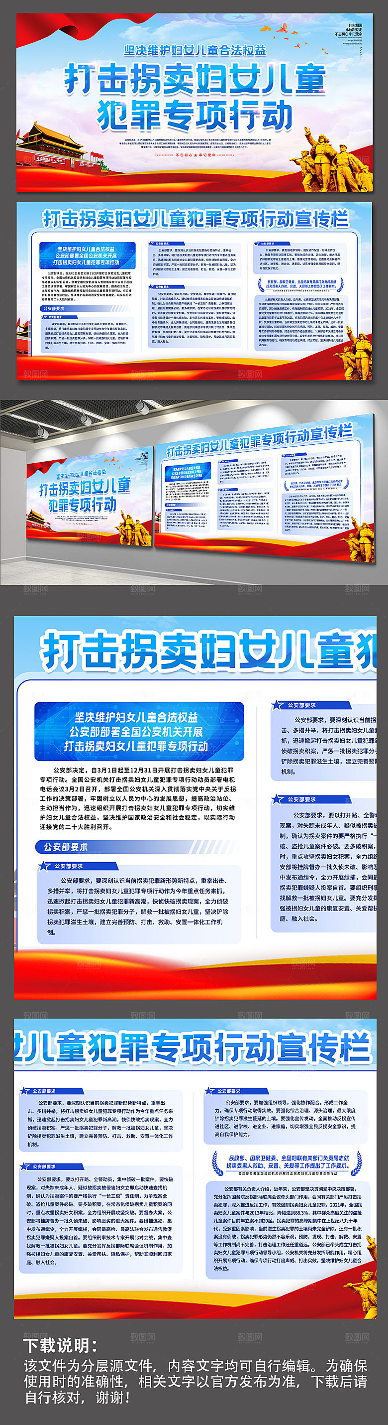 专项行动打击拐卖妇女儿童公安海报