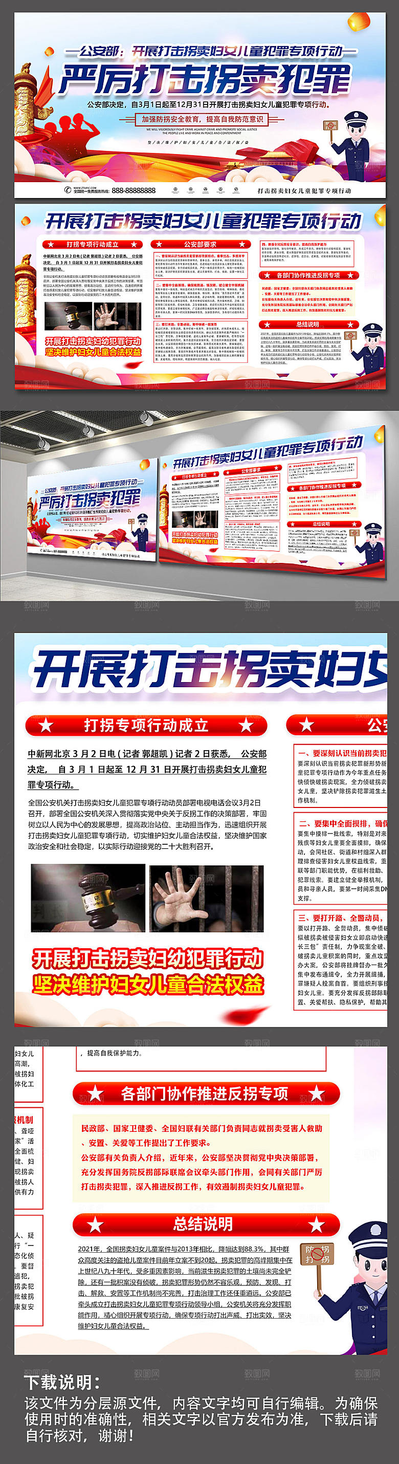 专项行动打击拐卖妇女儿童公安海报
