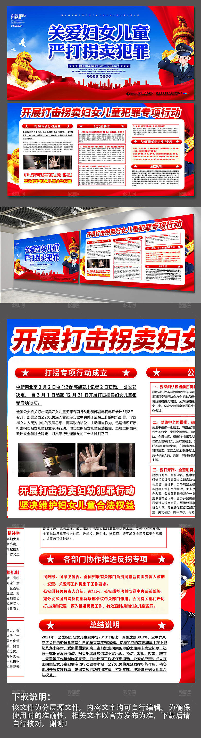 专项行动打击拐卖妇女儿童公安海报
