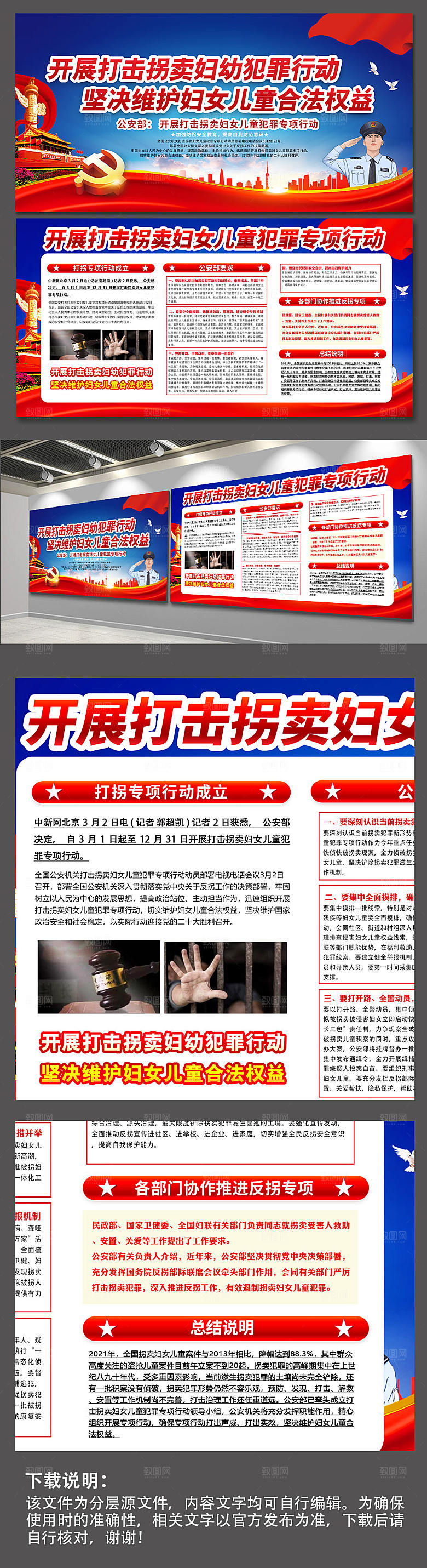 专项行动打击拐卖妇女儿童公安海报