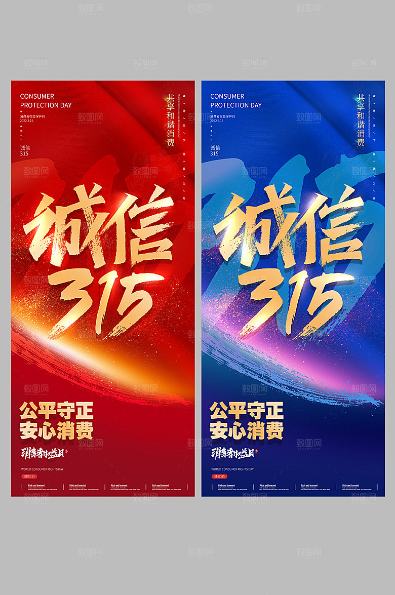 红色地产行业315消费者权益日海报