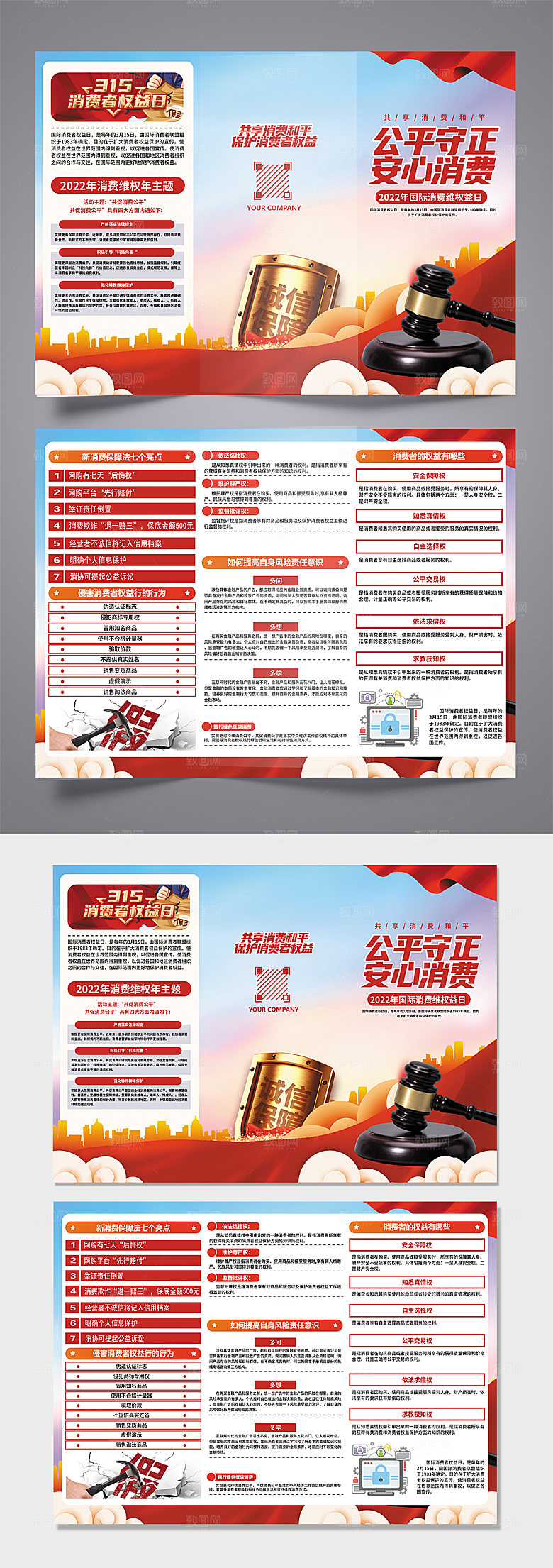 消费者权益日红色315三折页
