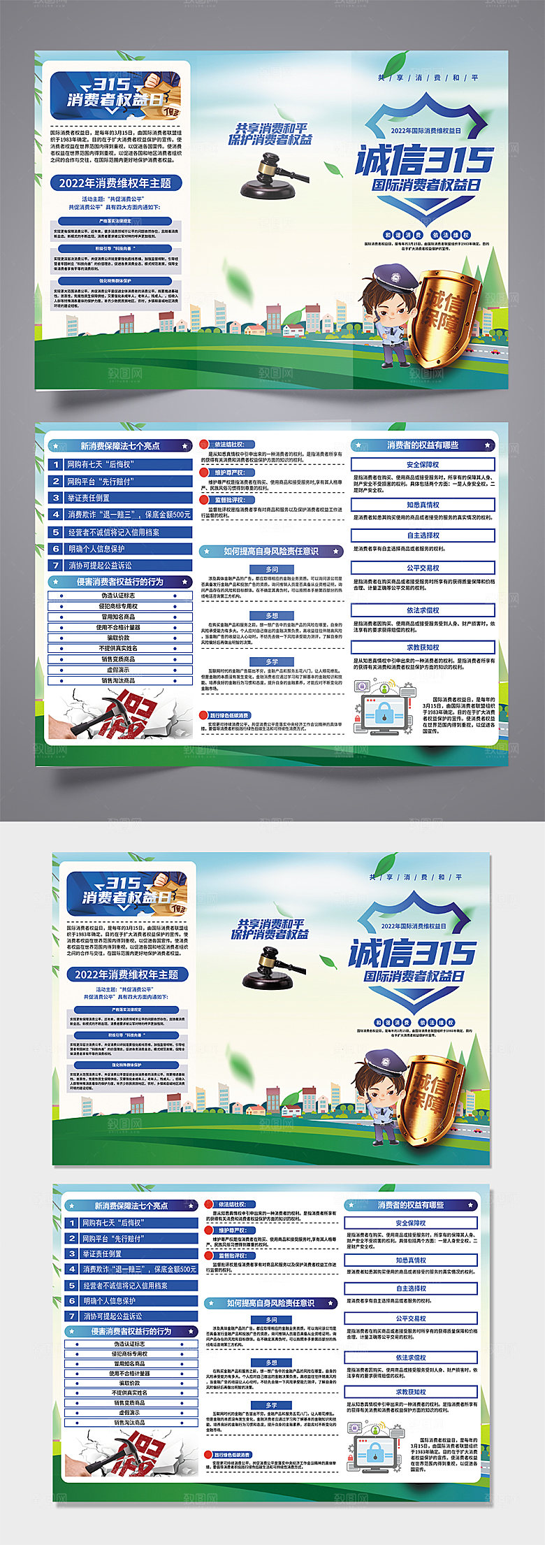 消费者权益日三折页